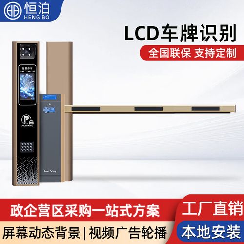 恒泊道闸车牌识别一体机单位工厂停车场管理系统升降直杆道闸
